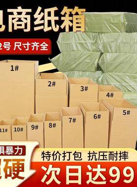 递厂电商快纸工箱纸盒QAP子加厚特硬纸箱快打递包发货物流箱