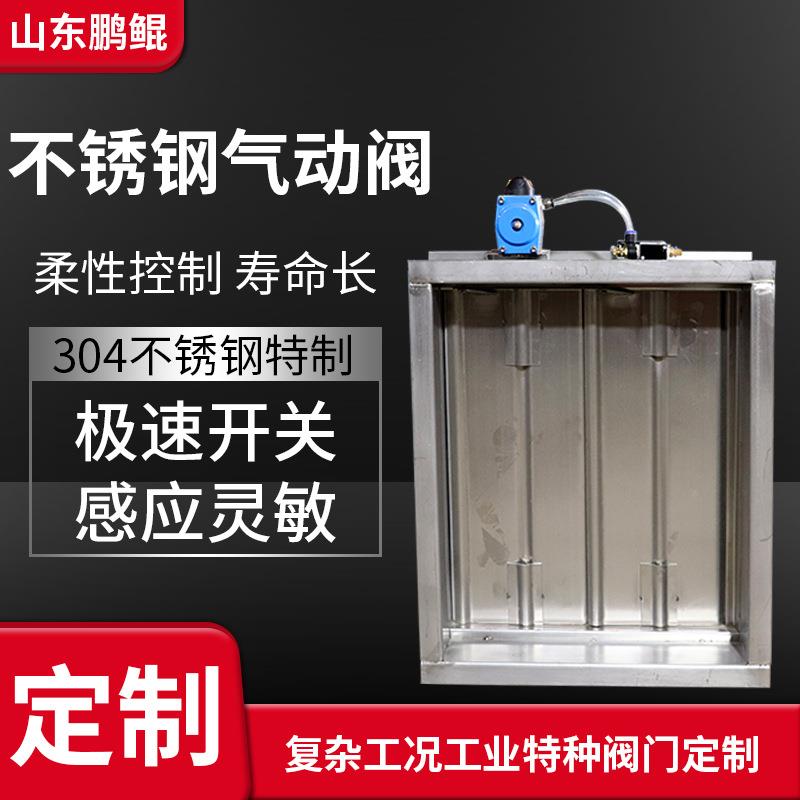 不锈钢气动厂家消防烟排气动量风调节阀495阀镀锌铝制气动防火风