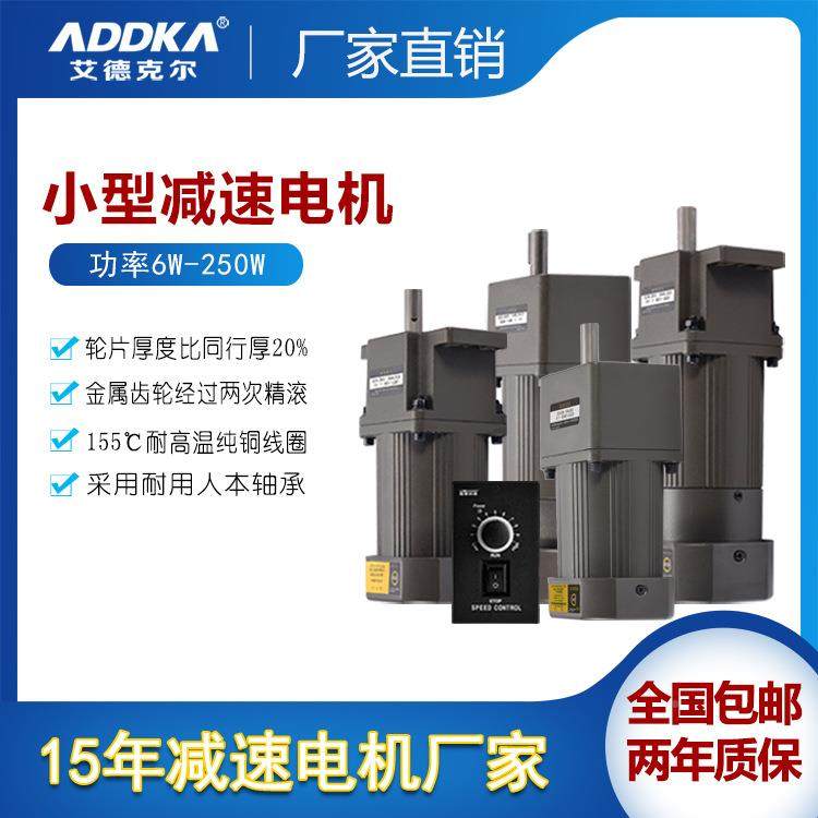 ADDKA相现货1W25W0W605BKPW250W单交流调速电机220V4齿轮减速电机,标准件/零部件/工业耗材,车间地垫,淘宝优惠券,粉丝福利购,淘宝优惠卷