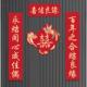 536结婚方对联磁吸喜大庆新婚婚联男门入户口女方出门嫁喜字装 饰