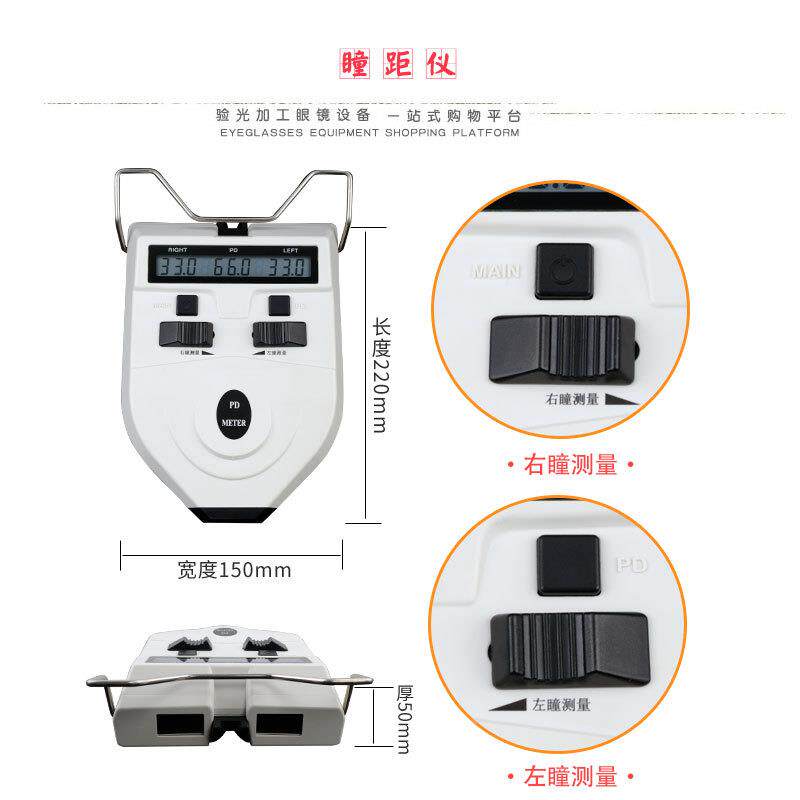 好帮WB-1103B手瞳仪测量仪测备瞳距仪眼仪镜验光设瞳距尺距PD单双