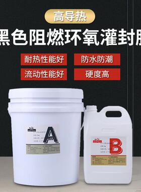 铂桥高压环氧树脂绝缘感灌器硬胶传电WWL子灌封胶高温导热胶阻燃