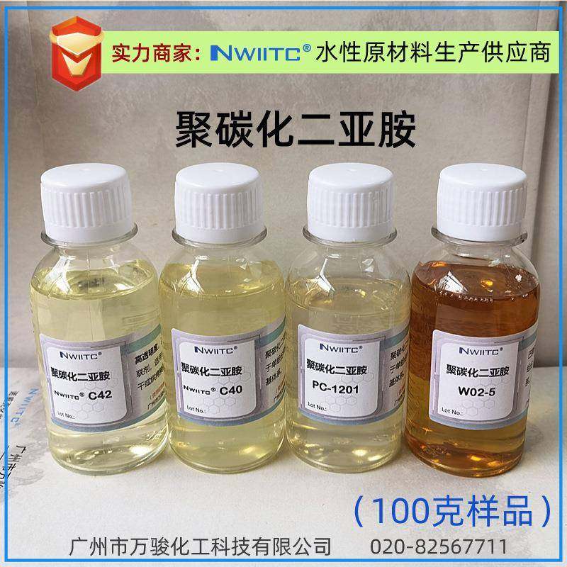 聚碳化二亚胺C-70C70/-NNP70剂72/PC1210/C40工业交联代替氮丙啶,工业油品/胶粘/化学/实验室用品,固化剂,淘宝优惠券,粉丝福利购,淘宝优惠卷