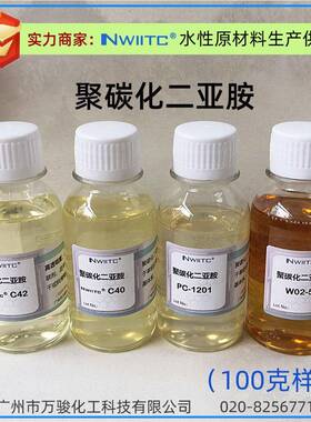 聚碳化二亚胺C-70C70/-NNP70剂72/PC1210/C40工业交联代替氮丙啶