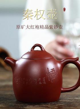 新爆紫砂壶款茶全手工名家大品秦权茶壶品330H1045-18毫升大红袍