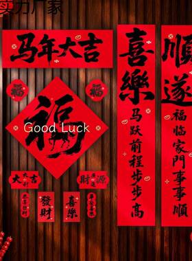 2026马年级磁吸新年春节联对家用联过年福XAX高字春布置门贴装饰