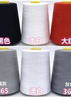 0缝纫线车线黑白大卷平4宝塔线缝纫机线F5M67M85约80020码