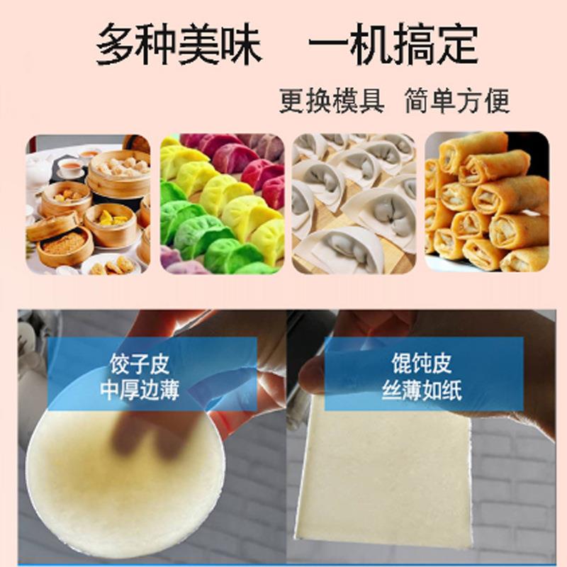 全自动饺子皮机小手型商仿工68馄饨烧麦皮用机家用多功能擀皮机包