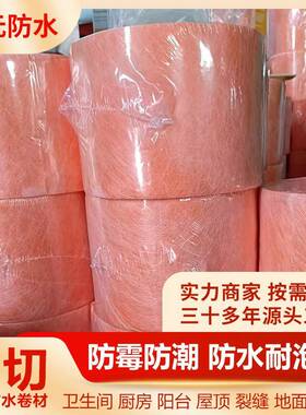 聚REQ乙烯丙纶材复合色防水卷分切橙丙纶防水卷材纶高分子丙防水