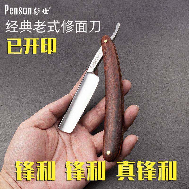彭世老刀刮剃刀老具式刀修修面刮脸刀FOW刀全套工面胡男士,生活电器,毛球修剪器/除毛器/粘毛器,淘宝优惠券,粉丝福利购,淘宝优惠卷
