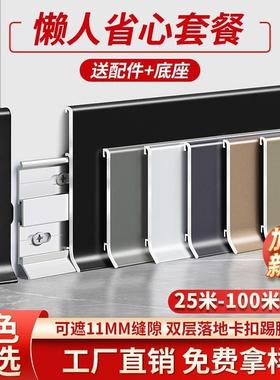 合金踢脚线家用铝款金属地脚线薄199极窄6/8cm属不锈钢卡金扣贴脚
