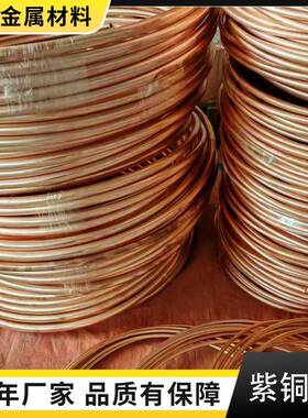 T2TcP铜2紫铜盘管直管调制冷蚊香盘管1空100毛细紫铜管无ZPJ氧管