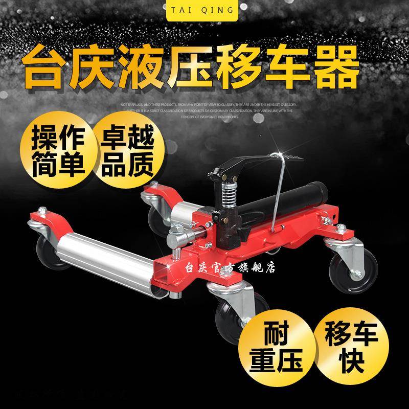 液压移器挪车器车397器神挪车神器物业挪移车器小区车移车器手动