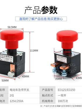 E12电动5A车直流急停断电开MHK关ZJKD/ED250A叉车紧急电源断电开