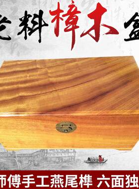 GZ6M小樟箱子香樟纳首木盒红樟榫卯收证件饰AA2中木式双层定制锁