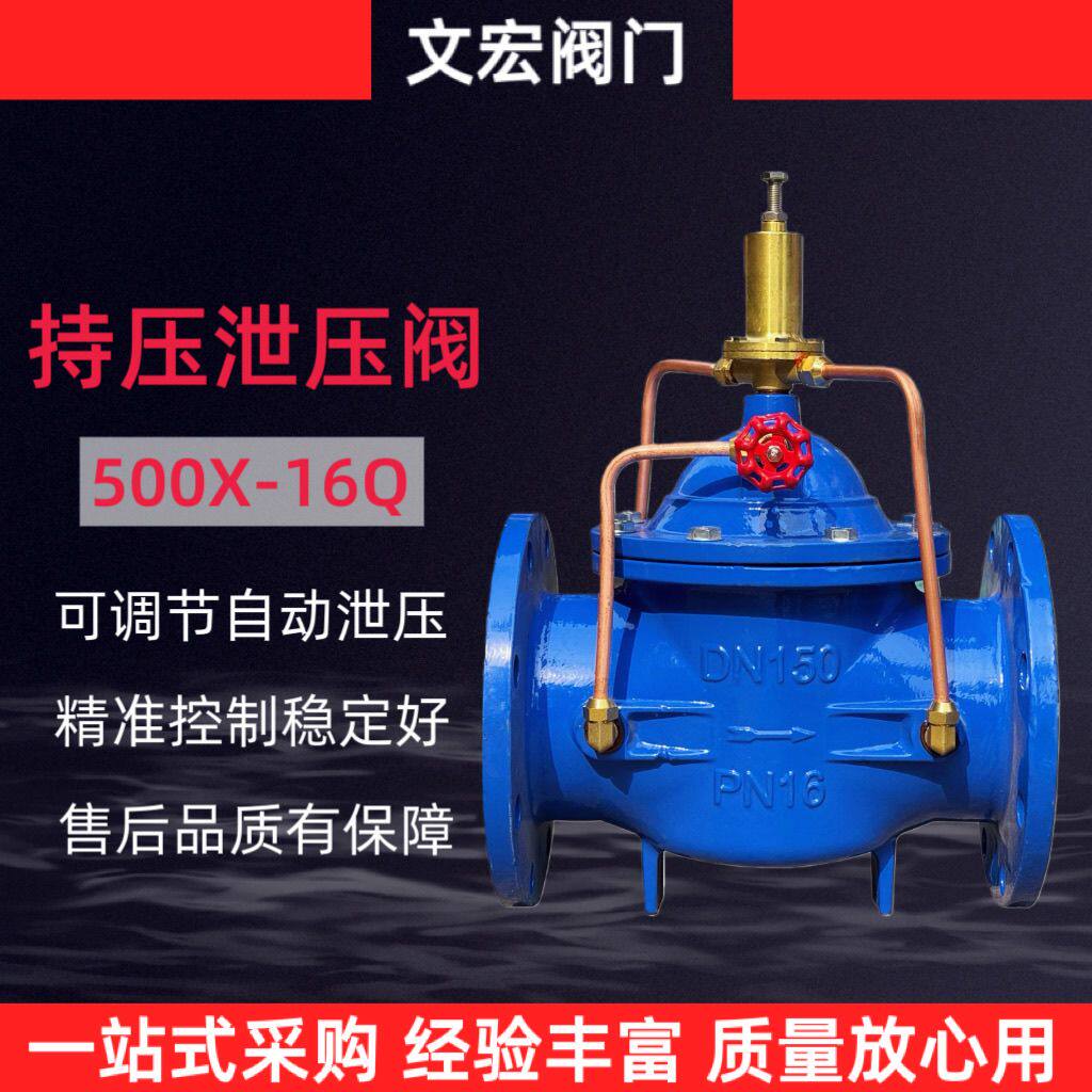 500X-16/25Q持压泄压阀法兰减压阀可调式自来水减压阀水利控制阀