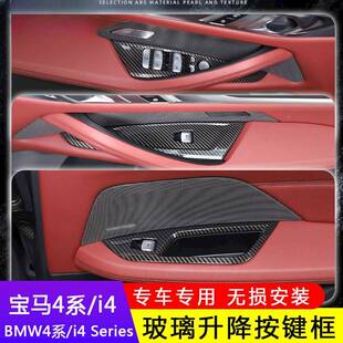 饰框425i40i内4饰 宝马4系i车门玻璃适升3降面板装 用775于21 24款