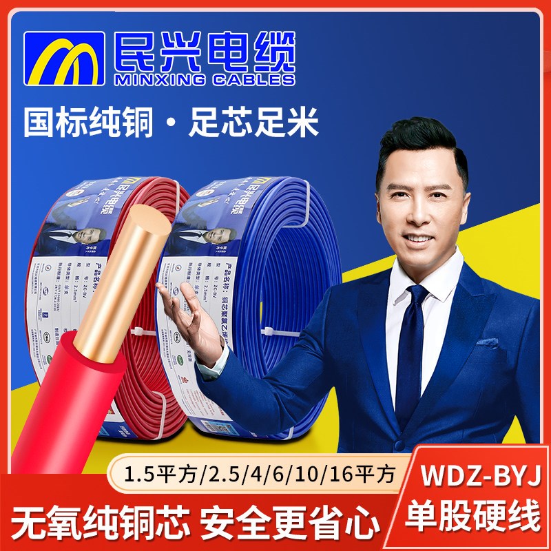 民兴电线电缆BYJ无卤低烟阻燃国标1.5/2.5/4/6平方家用环保硬铜线