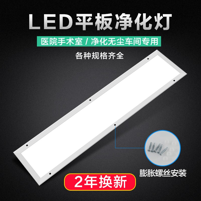 无尘车间净化灯超薄300 00面板灯led洁净平板灯实验室医院手术