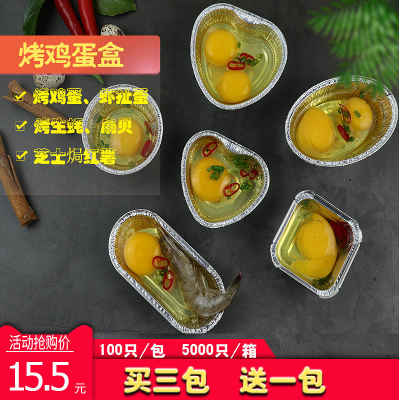 爱心椭圆形烤鸡蛋芝士红薯焗 烤盒烧烤心形铝箔盒锡纸盒虾扯蛋盒