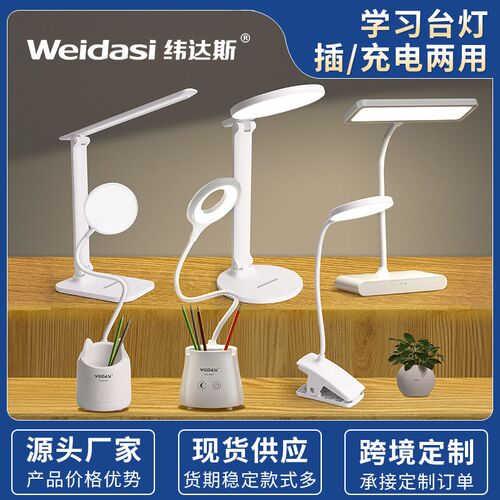 纬达斯usb充电创意床头桌面led台灯儿童阅读宿舍学生学习折叠台灯