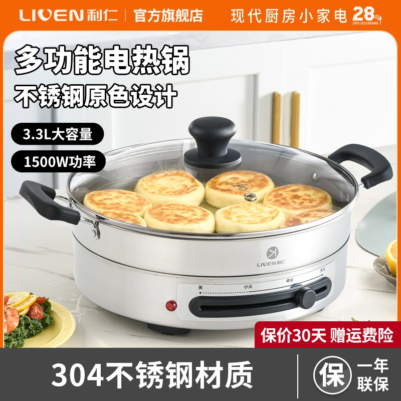 利仁电煎锅不锈钢电饼铛家用新款加深加大多功能烙饼锅电烙饼锅