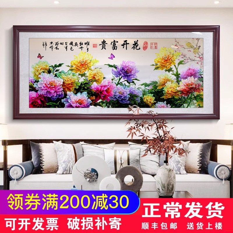 花开富贵国画牡丹花挂画中式客厅装饰画横幅沙发背景墙中堂花鸟画