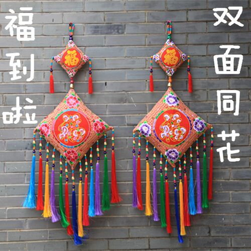创意双面绣花挂件中式云南布艺民族刺绣流苏餐厅装饰福字挂饰客厅