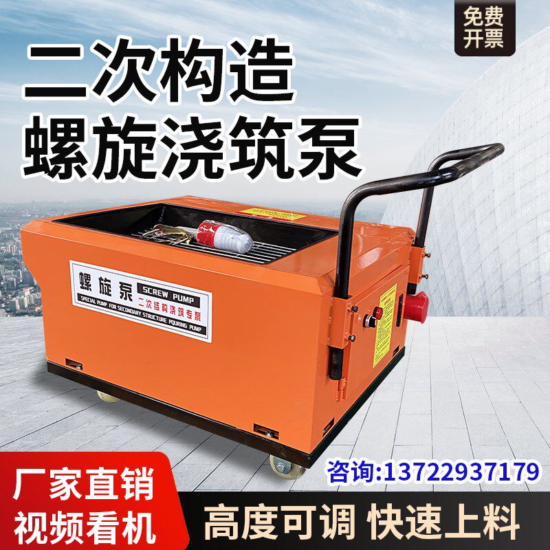 小型二次结构浇筑泵混凝土输送泵新型水泥细石螺旋上料机移动灵活
