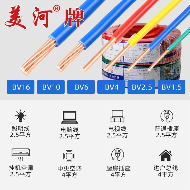 美河电缆电线国标铜芯单股硬线bv四六十平方家用灯软线bvr2.5 4 6