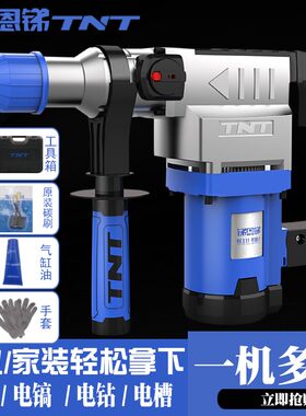 锑恩锑TNT电锤电镐多用功能家用大功率重型冲击电钻 工业级混凝土