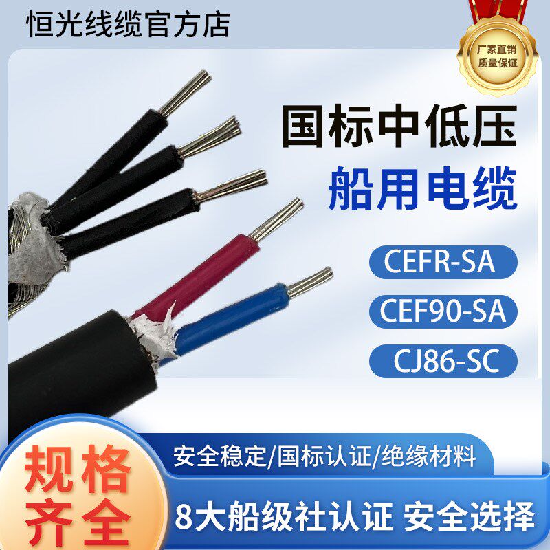 船用电缆线CEFR CJ86-SC2 3 4芯2.5 4 6 10平方铜芯防火矿用电缆