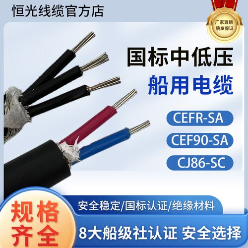 船用电缆线CEFR CJ86-SC2 3 4芯2.5 4 6 10平方铜芯防火矿用电缆