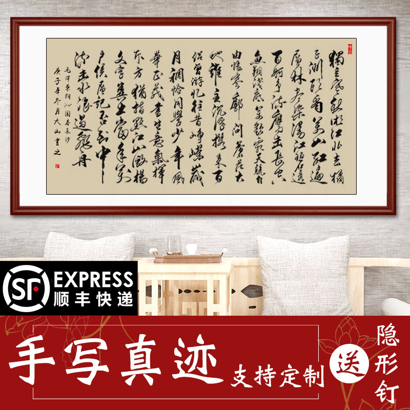 沁园春长沙书法手写真迹毛笔字作品客厅书房办公室挂画支持定制