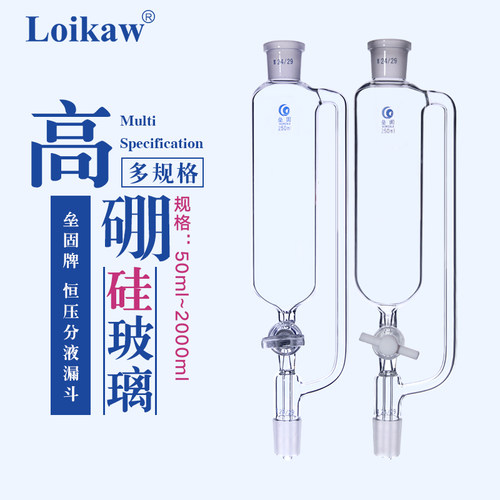 垒固具玻璃活塞四氟活塞恒压滴液分液漏斗实验室反应釜配件漏斗50