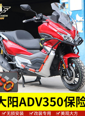 适用于大阳ADV350保险杠踏板车V锐350前后护杠全包围车身防摔保护