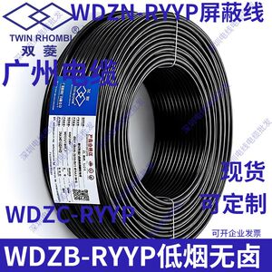 广州电缆双菱WDZB-RYYP屏蔽线低烟无卤2 3 4芯1.5 2.5平方信号线