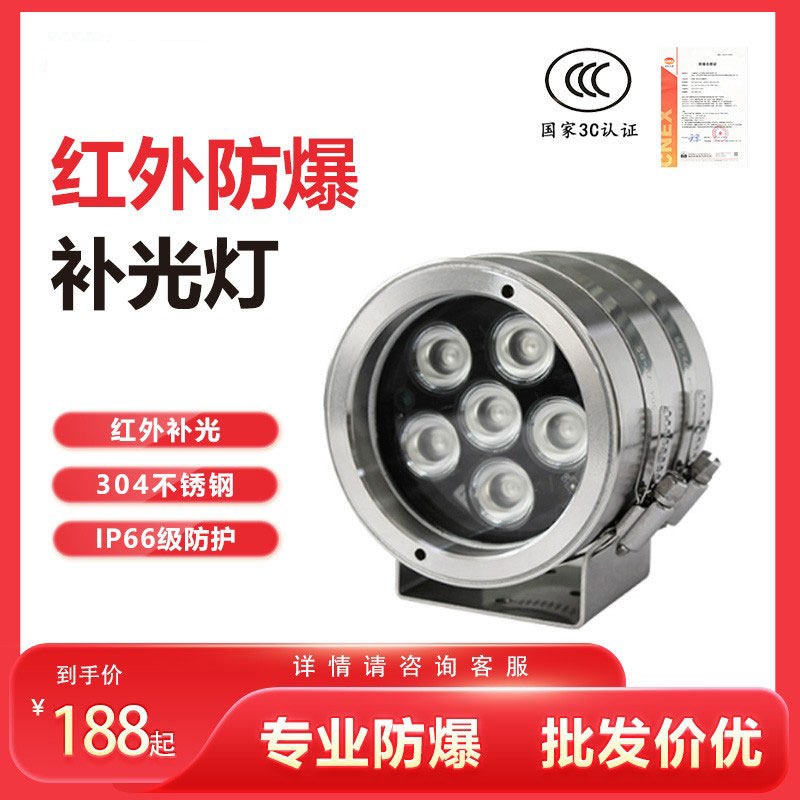 防爆补光灯红外白光工业监控补光灯220/12v供电304不锈钢摄像护罩