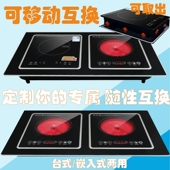 台嵌入式 双头 电磁炉双口瓦斯炉组合一体可拆互换黑晶炉双炉镶嵌式