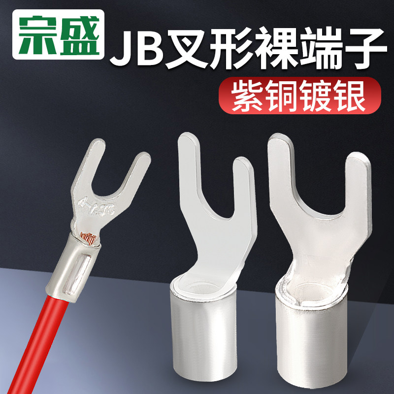 UT紫铜裸端子国标加厚JC带铜套叉形U型冷压接线端子船用铜鼻线耳