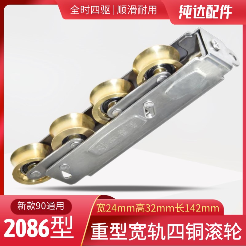 圆轨款2086铝合金门窗铜四轮重型推拉落地移门滚轮不锈钢移门轮子