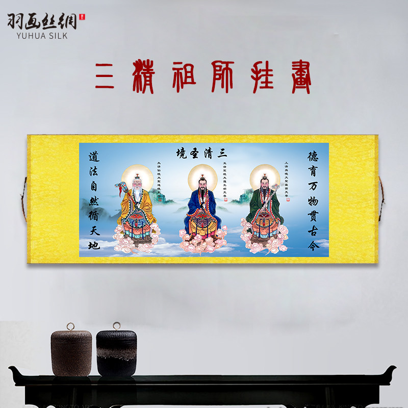 三清画像三清祖师挂画道观法事道德天尊元始天尊太上老君卷轴画
