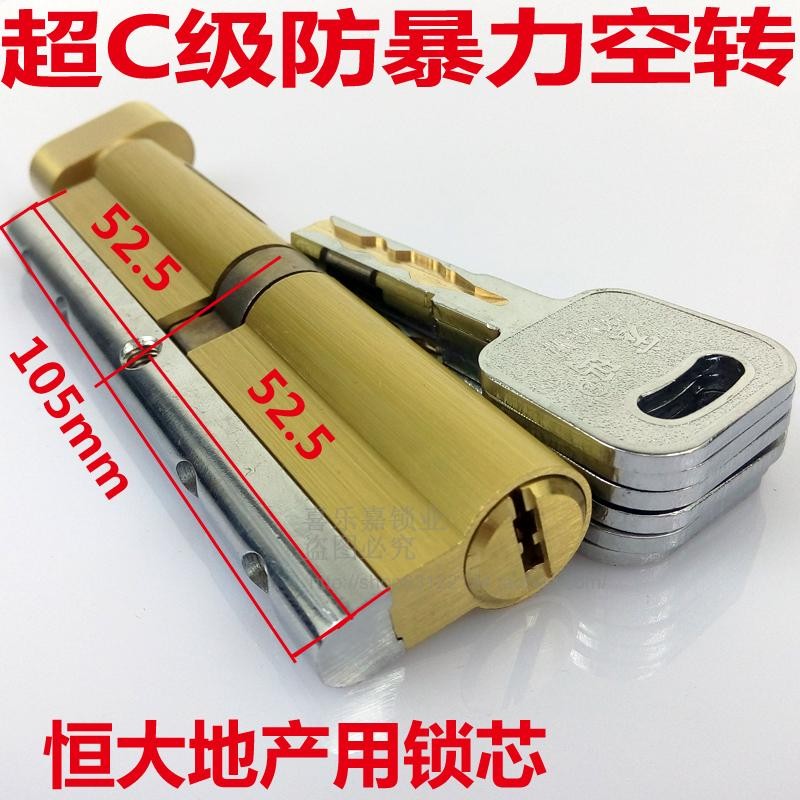 宏玛超B级C级锁芯面槽钥匙空转防暴力恒大防盗门105长锁芯单开