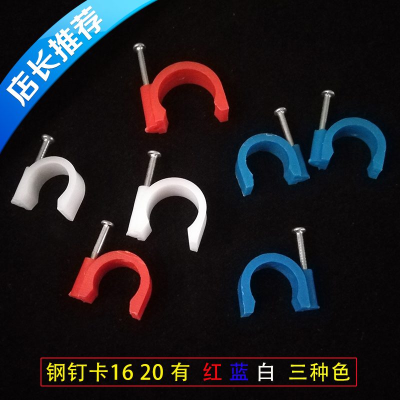 PVC加厚塑料管卡电线管精品管扣固定管夹线卡线扣钢钉卡扣 0
