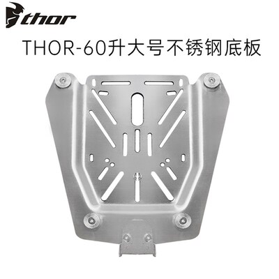 THOR雷神不锈钢底板托盘反光贴锁芯螺丝包尾箱零配件60升40L原装