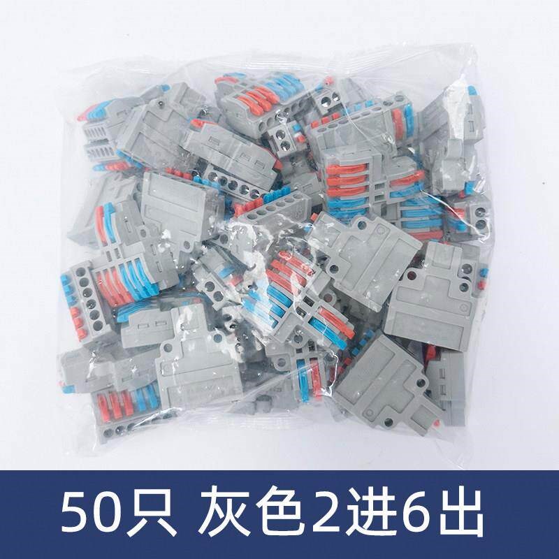 50只 分线器端子排2进6出电线连接器快速接线端子对接头二进六出