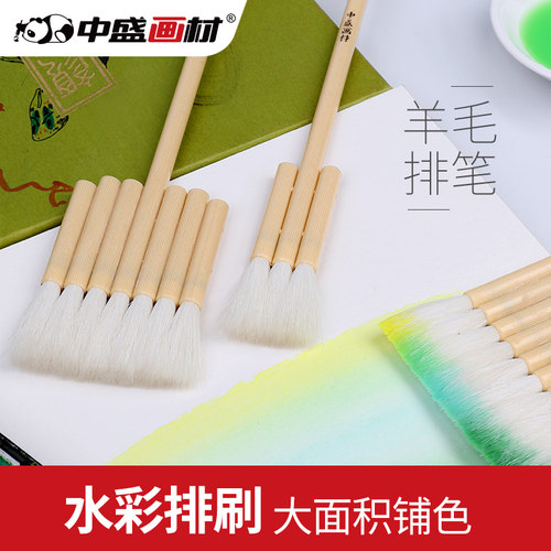 中盛画材 羊毛刷宽幅水彩刷排刷底纹刷子画画水彩笔油画板刷油画