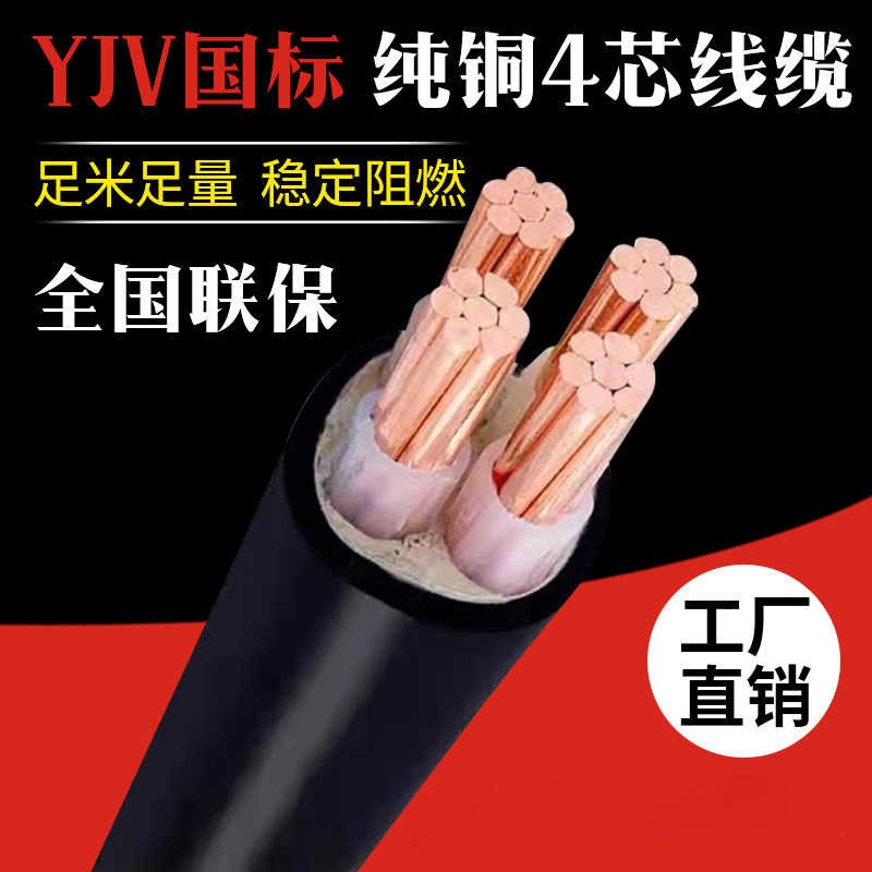 国标铜芯YJV23/4/5芯10/16/25/35平方三相四线工程用动力电缆电线