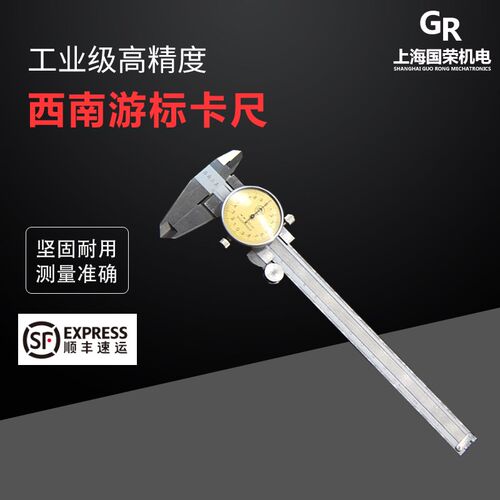 贵阳西南工具制造西南带表卡尺0-150新包装