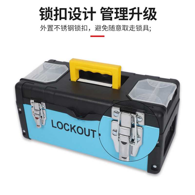 安全锁具管理箱塑铁手提便携式锁具站电工检修停工维修锁具工作站